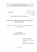 Галиуллин, Рустем Гусманович. Творчество Тауфика Айди: жанровая типология и система образов: дис. кандидат филологических наук: 10.01.02 - Литература народов Российской Федерации (с указанием конкретной литературы). Казань. 2012. 164 с.