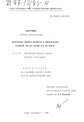 Морозкина, Евгения Александровна. Творчество Теодора Драйзера и литературное развитие США на рубеже XIX-XX веков: дис. доктор филологических наук: 10.01.05 - Литература народов Европы, Америки и Австралии. Санкт-Петербург. 1995. 386 с.