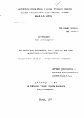 Ярославцева, Нина Александровна. Творчество В.М. Васнецова в 70-90 гг. ХIХ века: формирование и развитие стиля: дис. кандидат искусствоведения: 17.00.04 - Изобразительное и декоративно-прикладное искусство и архитектура. Москва. 1987. 217 с.