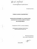 Репина, Марина Владимировна. Творчество В. Пелевина 90-х годов XX века в контексте русского литературного постмодернизма: дис. кандидат филологических наук: 10.01.01 - Русская литература. Москва. 2004. 199 с.