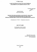 Федорченко, Ольга Анатольевна. Творчество Жюля Перро в Петербурге (1848-1859): к проблеме формирования музыкально-хореографической структуры академического балета: дис. кандидат искусствоведения: 17.00.01 - Театральное искусство. Санкт-Петербург. 2006. 265 с.