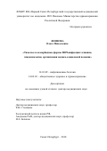 Леонова Ольга Николаевна. Тяжелые и коморбидные формы ВИЧ-инфекции: клиника, эпидемиология, организация медико-социальной помощи: дис. доктор наук: 14.01.09 - Инфекционные болезни. ФГБОУ ВО «Первый Санкт-Петербургский государственный медицинский университет имени академика И.П. Павлова» Министерства здравоохранения Российской Федерации. 2019. 388 с.