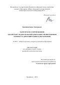 Крапивин, Борис Дмитриевич. Тьюторское сопровождение эколого-исследовательской деятельности школьников в процессе дополнительного образования: дис. кандидат наук: 13.00.01 - Общая педагогика, история педагогики и образования. Челябинск. 2018. 215 с.