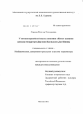 Сураева, Наталья Геннадьевна. У истоков европейской школы живописи в Китае: художник цинских императоров Джузеппе Кастильоне: Лан Шинин: дис. кандидат искусствоведения: 17.00.04 - Изобразительное и декоративно-прикладное искусство и архитектура. Москва. 2011. 221 с.