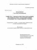 Павлуцкая, Светлана Владимировна. Убийства, совершаемые при отягчающих обстоятельствах, характеризующих особенности субъективной стороны: дис. кандидат юридических наук: 12.00.08 - Уголовное право и криминология; уголовно-исполнительное право. Владивосток. 2009. 199 с.