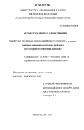 Махмудова, Миясат Алавудиновна. Убийство матерью новорожденного ребенка: уголовно-правовые и криминологические проблемы: по материалам Республики Дагестан: дис. кандидат юридических наук: 12.00.08 - Уголовное право и криминология; уголовно-исполнительное право. Махачкала. 2006. 218 с.
