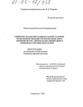 Дипломная работа: Уголовно-правовая характеристика убийства по российскому уголовному законодательству