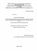 Рыкун, Ольга Васильевна. Участие аденилатциклазной сигнальной системы вакуолей столовой свеклы в трансдукции внутриклеточных сигналов при биотическом стрессе: дис. кандидат биологических наук: 03.01.05 - Физиология и биохимия растений. Иркутск. 2013. 160 с.