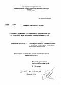 Брежнева, Маргарита Юрьевна. Участие адвоката в уголовном судопроизводстве для оказания юридической помощи свидетелю: дис. кандидат юридических наук: 12.00.09 - Уголовный процесс, криминалистика и судебная экспертиза; оперативно-розыскная деятельность. Москва. 2008. 163 с.