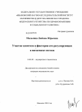 Мальгина, Любовь Юрьевна. Участие апоптоза и факторов его регулирующих в патогенезе гестоза: дис. кандидат медицинских наук: 14.01.01 - Акушерство и гинекология. Иваново. 2010. 198 с.