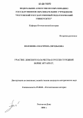 Волошина, Екатерина Евгеньевна. Участие донского казачества в русско-турецкой войне 1877-1878 гг.: дис. кандидат исторических наук: 07.00.02 - Отечественная история. Ростов-на-Дону. 2006. 239 с.