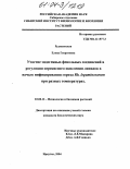 Рудиковская, Елена Георгиевна. Участие эндогенных фенольных соединений в регуляции перекисного окисления липидов в начале инфицирования гороха Rh. leguminosarum при разных температурах: дис. кандидат биологических наук: 03.00.12 - Физиология и биохимия растений. Иркутск. 2004. 149 с.