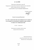 Ковалев, Александр Михайлович. Участие гамкергических механизмов рострального и каудального отделов вентральной респираторной группы в регуляции дыхания: дис. кандидат биологических наук: 03.03.01 - Физиология. Самара. 2012. 152 с.