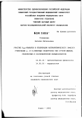 Соленкова, Наталия Витальевна. Участие К -каналов в реализации антиаритмического эффекта стимуляции 'мю'- и 'дельта'-опиатных рецепторов при острой ишемии, реперфузии и постинфарктном кардиосклерозе: дис. кандидат медицинских наук: 14.00.16 - Патологическая физиология. Томск. 2002. 138 с.