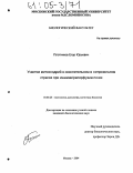 Плотников, Егор Юрьевич. Участие митохондрий в окислительном и нитрозильном стрессе при ишемии/реперфузии почки: дис. кандидат биологических наук: 03.00.25 - Гистология, цитология, клеточная биология. Москва. 2004. 110 с.
