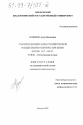 Луцишин, Артур Васильевич. Участие Н. Д. Кондратьева в хозяйственной и общественно-политической жизни России 1917-1930 г. г.: дис. кандидат исторических наук: 07.00.02 - Отечественная история. Москва. 1999. 269 с.