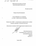 Макаров, Леонид Владимирович. Участие обвиняемого и его защитника в уголовно-процессуальном доказывании: дис. кандидат юридических наук: 12.00.09 - Уголовный процесс, криминалистика и судебная экспертиза; оперативно-розыскная деятельность. Саратов. 2002. 199 с.