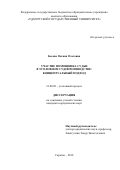 Басова, Оксана Олеговна. Участие помощника судьи в уголовном судопроизводстве: концептуальный подход: дис. кандидат наук: 12.00.09 - Уголовный процесс, криминалистика и судебная экспертиза; оперативно-розыскная деятельность. Саратов. 2018. 237 с.