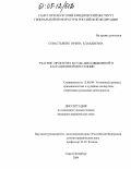 Севастьяник, Ирина Клавдиевна. Участие прокурора в суде апелляционной и кассационной инстанции: дис. кандидат юридических наук: 12.00.09 - Уголовный процесс, криминалистика и судебная экспертиза; оперативно-розыскная деятельность. Санкт-Петербург. 2004. 201 с.