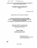 Подноскова, Анастасия Анатольевна. Участие России и Беларуси в создании результатов интеллектуальной деятельности в области науки и техники в условиях становления Союзного государства: дис. кандидат юридических наук: 12.00.03 - Гражданское право; предпринимательское право; семейное право; международное частное право. Москва. 2005. 184 с.