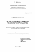Радченко, Ксения Николаевна. Участие Русской православной церкви в реализации функций государства: теоретико-правовое исследование: дис. кандидат наук: 12.00.01 - Теория и история права и государства; история учений о праве и государстве. Владимир. 2011. 195 с.