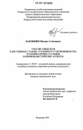 Каковкин, Михаил Семенович. Участие свидетеля в досудебных стадиях уголовного судопроизводства: уголовно-процессуальные и криминалистические аспекты: дис. кандидат юридических наук: 12.00.09 - Уголовный процесс, криминалистика и судебная экспертиза; оперативно-розыскная деятельность. Владимир. 2007. 180 с.