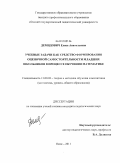 Демидович, Елена Анатольевна. Учебные задачи как средство формирования оценочной самостоятельности младших школьников в процессе обучения математике: дис. кандидат педагогических наук: 13.00.02 - Теория и методика обучения и воспитания (по областям и уровням образования). Омск. 2011. 191 с.