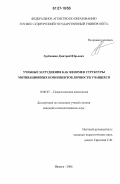Гребенкин, Дмитрий Юрьевич. Учебные затруднения как феномен структуры мотивационных компонентов личности учащихся: дис. кандидат психологических наук: 19.00.07 - Педагогическая психология. Ижевск. 2006. 204 с.
