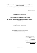 Крюков Алексей Михайлович. Ученая традиция и провинциальные реалии в гомилиях митрополита Афинского Михаила Хониата (1182–1205 гг.).: дис. кандидат наук: 07.00.03 - Всеобщая история (соответствующего периода). ФГБОУ ВО «Московский государственный университет имени М.В. Ломоносова». 2015. 268 с.