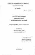 Сафронов, Пётр Александрович. Учение о феномене в фундаментальной онтологии: дис. кандидат философских наук: 09.00.01 - Онтология и теория познания. Москва. 2006. 128 с.