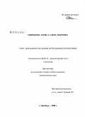 Свиридова, Лариса Александровна. Учет доходов и расходов в рекламных компаниях: дис. кандидат экономических наук: 08.00.12 - Бухгалтерский учет, статистика. Оренбург. 2009. 195 с.