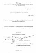 Чикалова, Людмила Степановна. Учет фактора цикличности в принятии стратегических решений на промышленном предприятии: дис. кандидат наук: 08.00.04 - Региональная экономика. Луганск. 2009. 263 с.