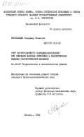 Ярославцев, Владимир Иванович. Учет флуктуационного зародышеобразования при описании фазовых переходов в квазиспиновых моделях статистической механики: дис. кандидат физико-математических наук: 01.04.02 - Теоретическая физика. Москва. 1984. 94 с.