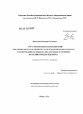 Новоселецкий, Валерий Николаевич. Учет гидрофобных взаимодействий при оценке пространственной структуры мембранных белков и разработке действующих на них лигандов: на примере антагонистов β2AR-рецептора: дис. кандидат физико-математических наук: 03.01.02 - Биофизика. Москва. 2010. 137 с.