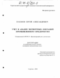 Курсовая работа по теме Организация бухгалтерского учета операций по экспорту