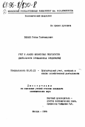 Курсовая работа: Формирование финансовых результатов деятельности промышленного предприятия