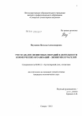 Наумкина, Наталья Александровна. Учет и анализ лизинговых операций в деятельности коммерческих организаций - лизингополучателей: дис. кандидат экономических наук: 08.00.12 - Бухгалтерский учет, статистика. Самара. 2012. 204 с.