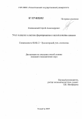 Калиновский, Сергей Александрович. Учет и анализ в системе формирования и использования запасов: дис. кандидат экономических наук: 08.00.12 - Бухгалтерский учет, статистика. Тольятти. 2007. 196 с.