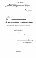 Контрольная работа: Аудит операций с денежными средствами и финансовыми вложениями