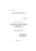 Шлюндт, Светлана Александровна. Учет ландшафтных условий территории при планировании рационального использования водных ресурсов: На примере Свердловской области: дис. кандидат географических наук: 25.00.36 - Геоэкология. Екатеринбург. 2002. 161 с.