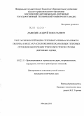 Давидяк, Андрей Николаевич. Учет особенностей водно-теплового режима земляного полотна в местах расположения бесканальных тепловых сетей для обеспечения требуемых сроков службы дорожных одежд: дис. кандидат технических наук: 05.23.11 - Проектирование и строительство дорог, метрополитенов, аэродромов, мостов и транспортных тоннелей. Москва. 2011. 145 с.