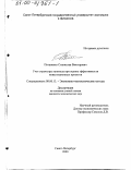 Потапенко, Станислав Викторович. Учет структуры капитала при оценке эффективности инвестиционных проектов: дис. кандидат экономических наук: 08.00.13 - Математические и инструментальные методы экономики. Санкт-Петербург. 2000. 112 с.