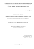 Фенева Екатерина Андреевна. Учетно-аналитическое обеспечение формирования отчетности в организациях малого бизнеса: дис. кандидат наук: 08.00.12 - Бухгалтерский учет, статистика. ФГБОУ ВО «Санкт-Петербургский государственный экономический университет». 2020. 277 с.
