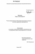 Контрольная работа по теме Внутренний контроль и аудит в системе управления организацией