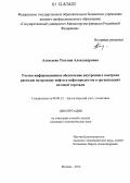  Отчет по практике по теме Исследование деятельности ОАО 'Сибнефтепровод'