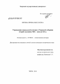 Юргина, Ирина Николаевна. Учреждения социальной помощи в Тверской губернии второй половины XIX - начала XX в.: дис. кандидат исторических наук: 07.00.02 - Отечественная история. Тверь. 2010. 225 с.