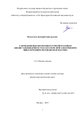 Васильков Дмитрий Григорьевич. Удержание высокотемпературной плазмы в квазистационарном стеллараторе при электронном циклотронном резонансном нагреве: дис. доктор наук: 00.00.00 - Другие cпециальности. ФГБУН Институт лазерной физики Сибирского отделения Российской академии наук. 2026. 344 с.