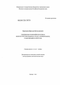 Карташов, Ярослав Вячеславович. Уединенные нелинейные волны в микроструктурированных средах: формирование. стабилизация и контроль: дис. доктор физико-математических наук: 01.04.05 - Оптика. Троицк. 2012. 354 с.