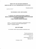 Михайленко, Лариса Витальевна. Углекислосероводнодные ванны и фитоаэроионизации в комплексной курортной терапии больных гипертонической болезнью: дис. кандидат медицинских наук: 14.00.51 - Восстановительная медицина, спортивная медицина, курортология и физиотерапия. Пятигорск. 2004. 165 с.