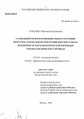 Толкачева, Вероника Владимировна. Углеводный обмен и функциональное состояние почек при артериальной гипертонии высокого риска. Возможности фармакологической коррекции ренометаболического профиля: дис. доктор медицинских наук: 14.01.04 - Внутренние болезни. Москва. 2012. 281 с.
